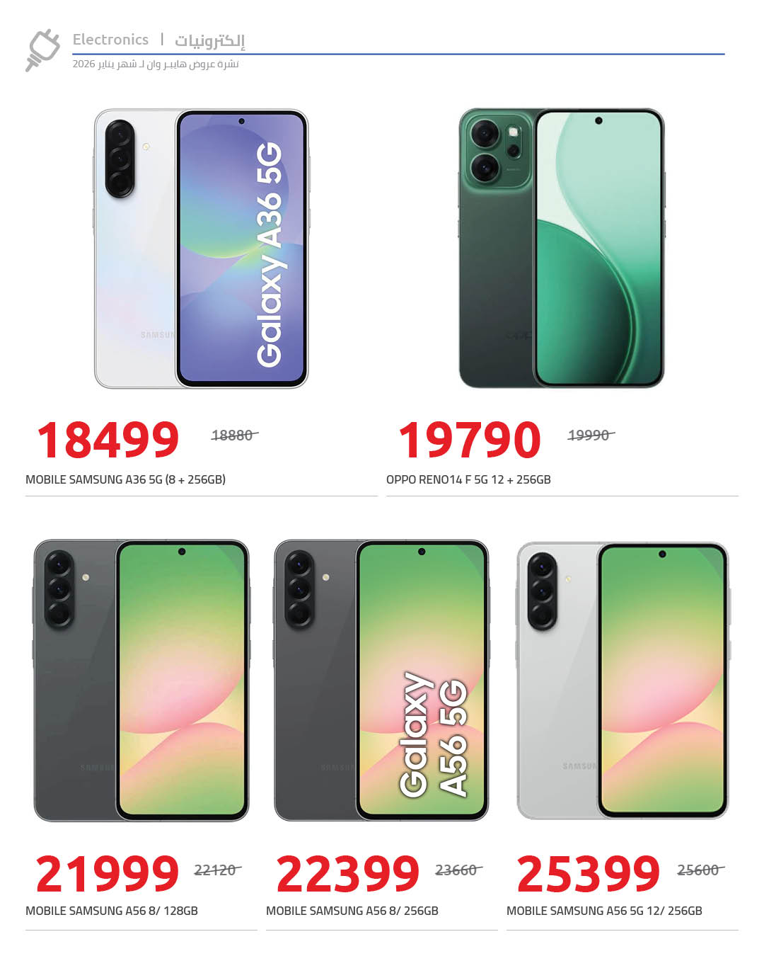 عروض هايبر وان صفحة رقم 13